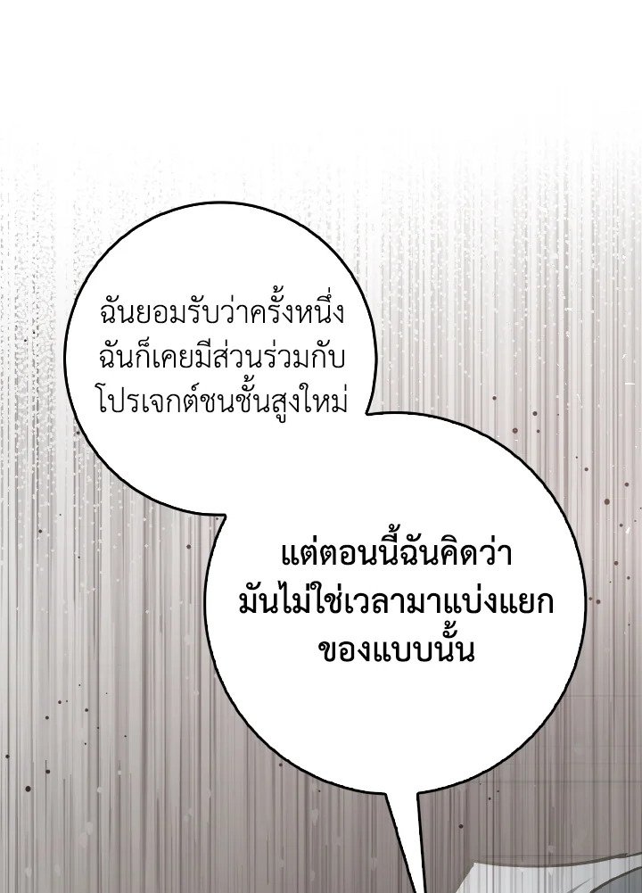 Max Level Player ตอนที่ 95 หน้า 32