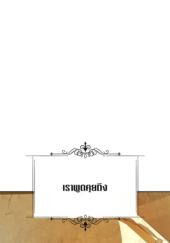 Your Throne ตอนที่ 104 หน้า 121