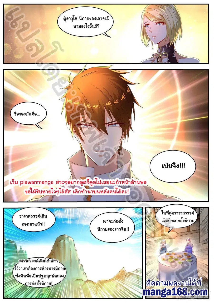 Rebirth Of The Urban Immortal Cultivator ตอนที่ 553 หน้า 8
