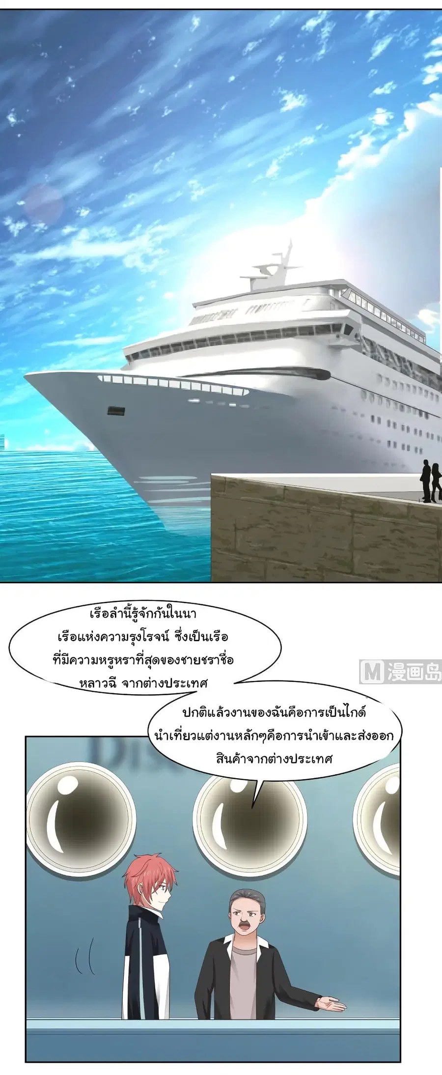 I Have a Dragon in My Body ตอนที่ 183 หน้า 1