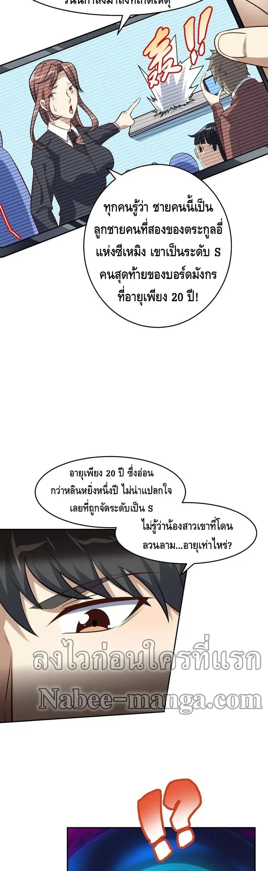 High Energy Strikes ตอนที่ 165 หน้า 19