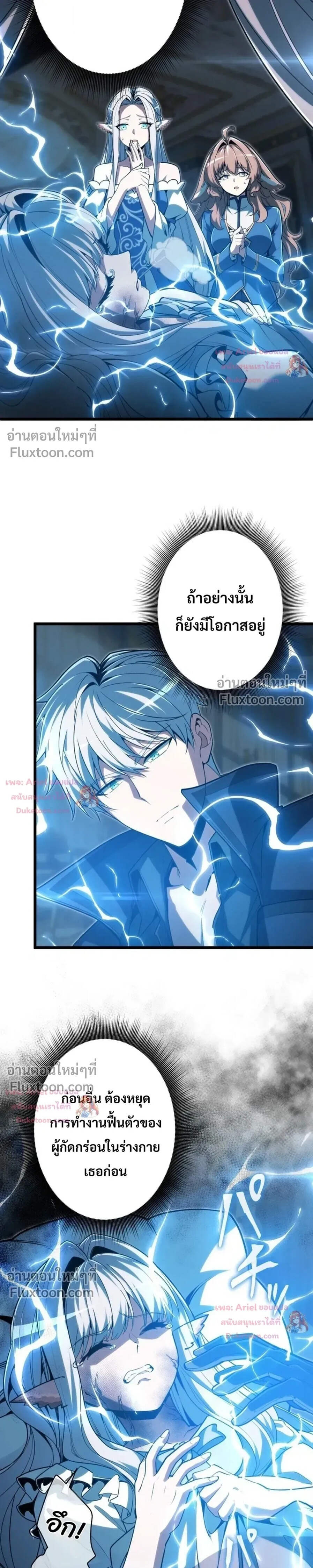 100 Million Years Later The Ultimate Weapon Return อาวุธสุดท้าย ตื่นขึ้นมาไร้เทียมทานหลังผ่านไป 100 ล้านปี ตอนที่ 27 หน้า 5