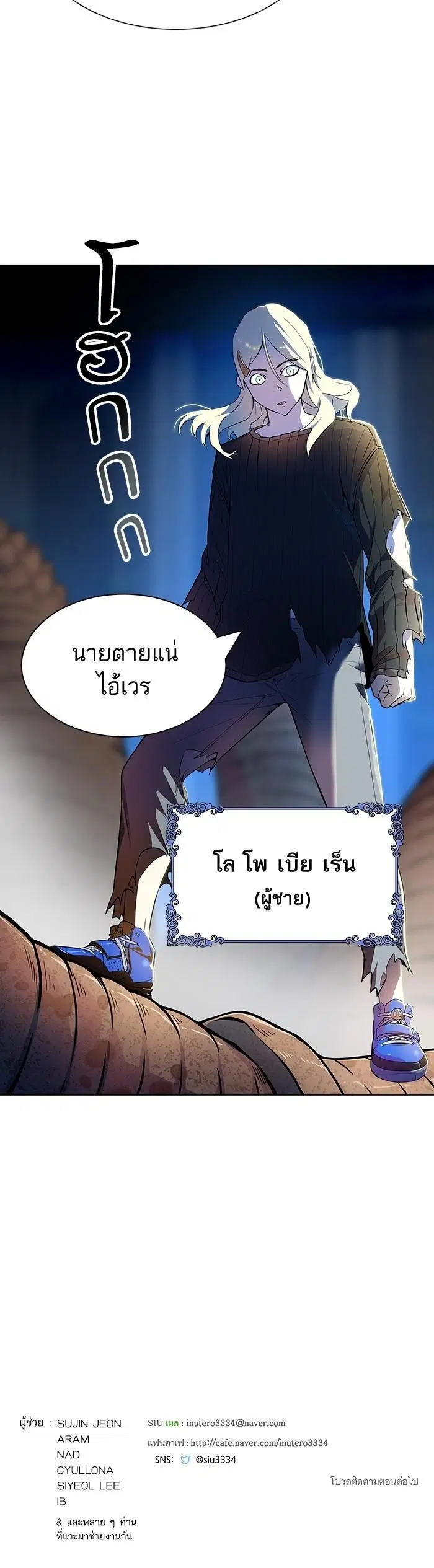 Tower of God ตอนที่ 560 หน้า 45
