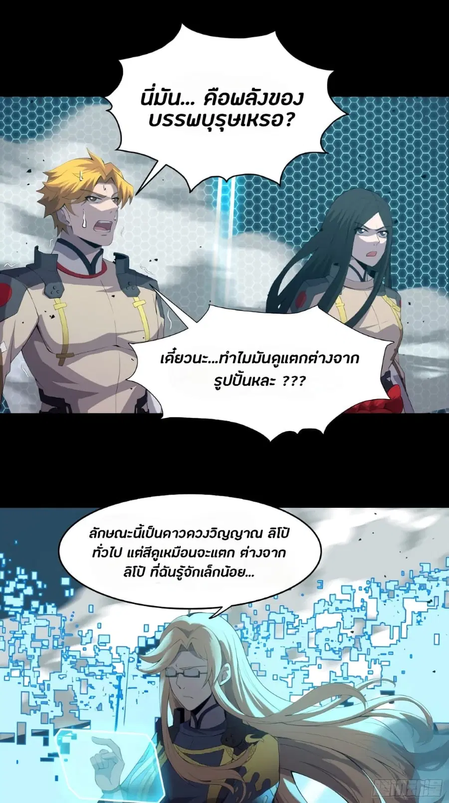 Legend of Star General ตอนที่ 36 หน้า 29