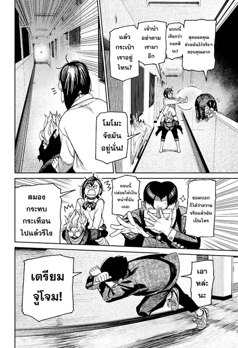 Dandadan ตอนที่ 65 หน้า 12