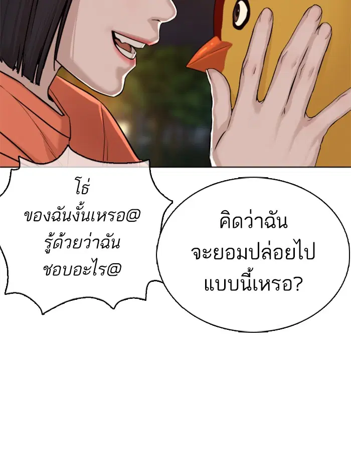 How to Fight ตอนที่ 51 หน้า 114