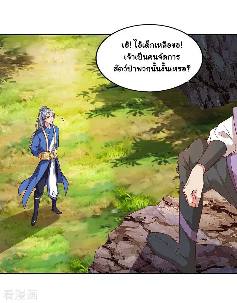 Reborn 80,000 years ตอนที่ 70 หน้า 4