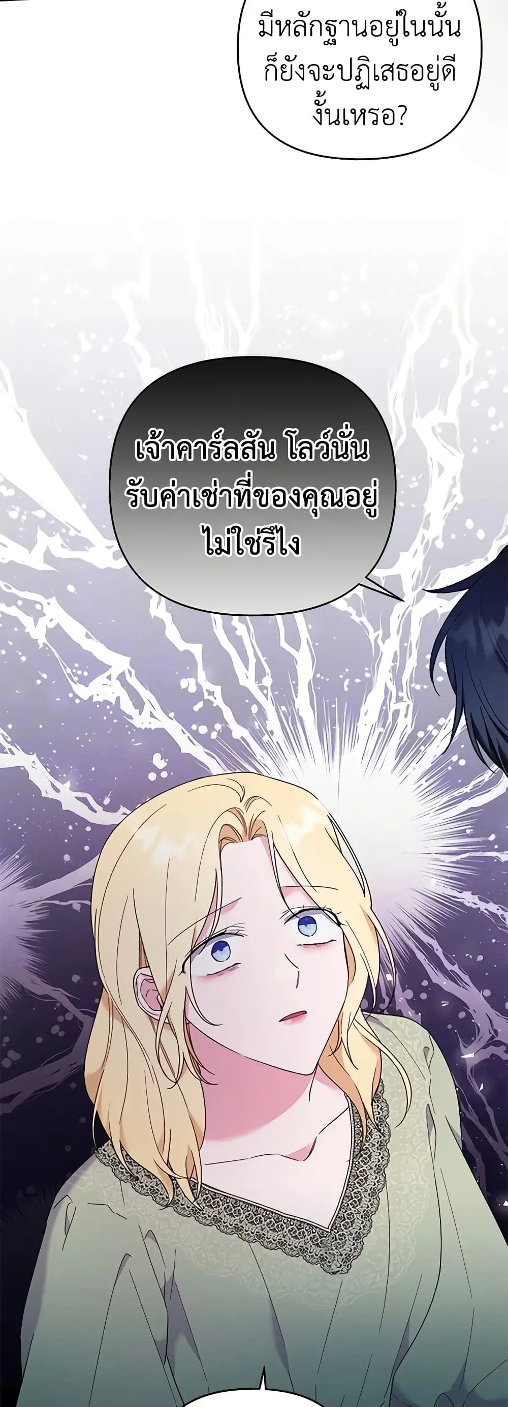 What It Means to Be You ตอนที่ 36 หน้า 45