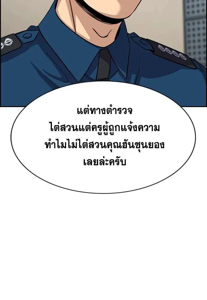 True Education ตอนที่ 244 หน้า 52