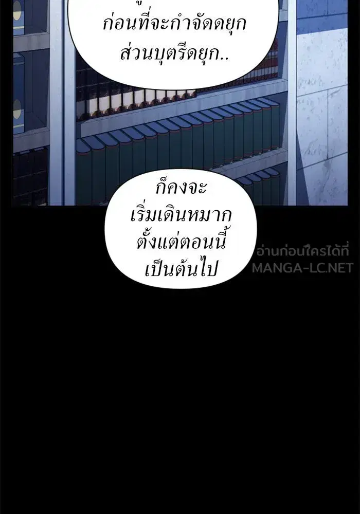 Your Throne ตอนที่ 90 หน้า 102