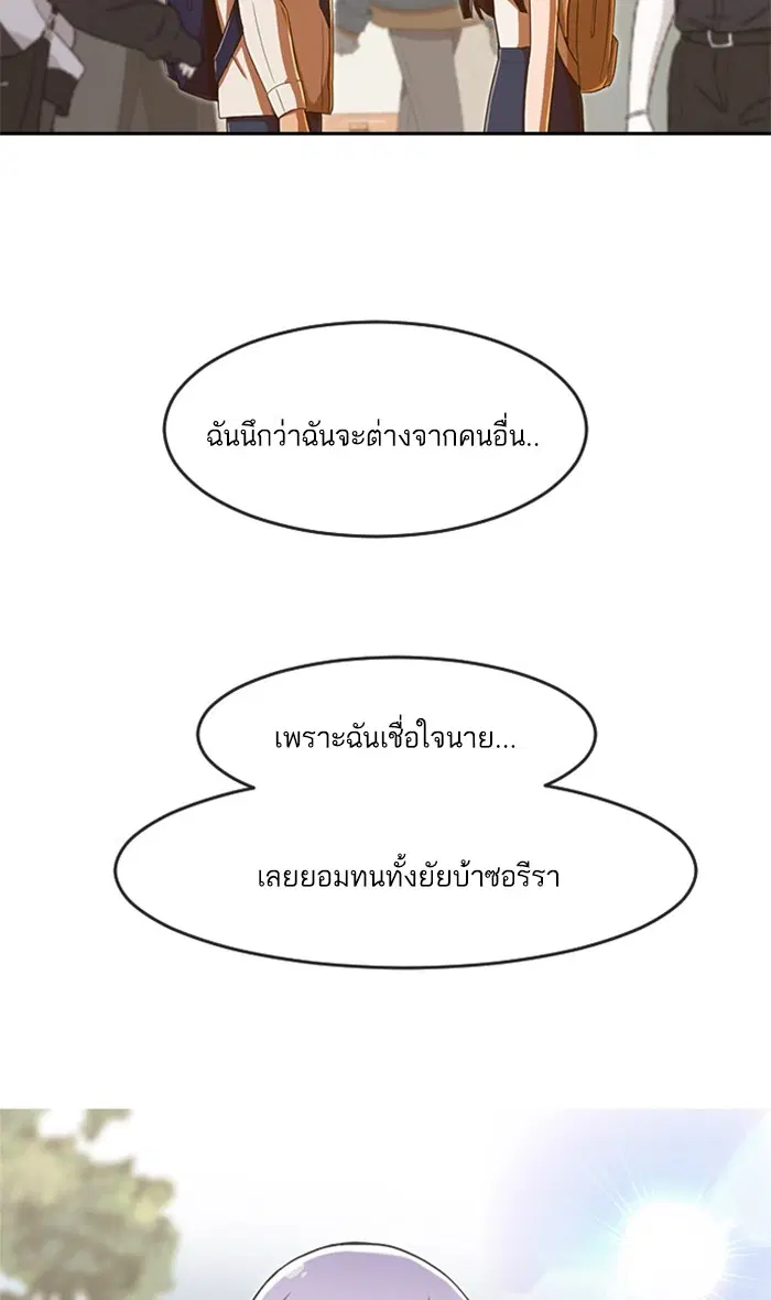 Random Chat ตอนที่ 199 หน้า 69
