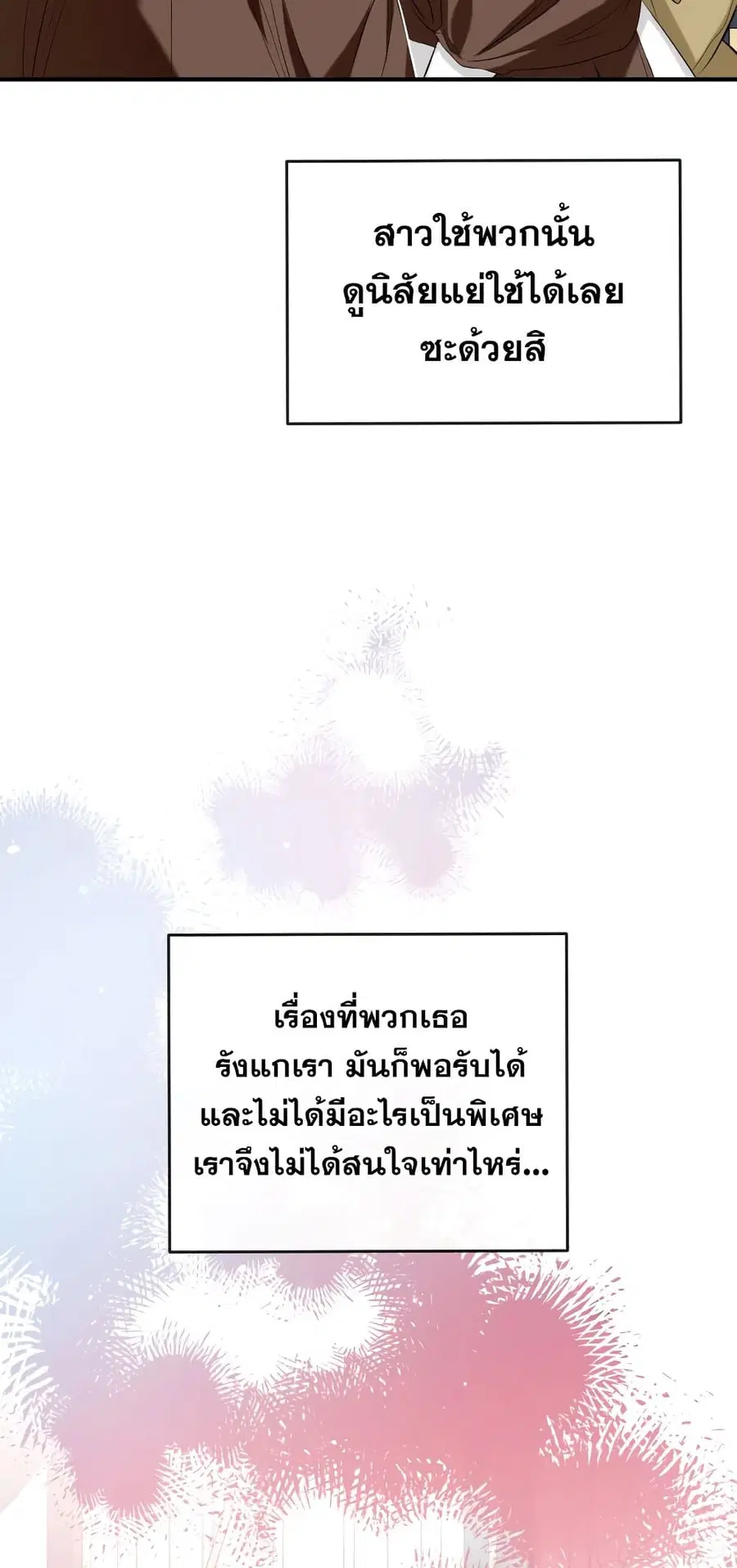Can We Become a Family? ตอนที่ 48 หน้า 40