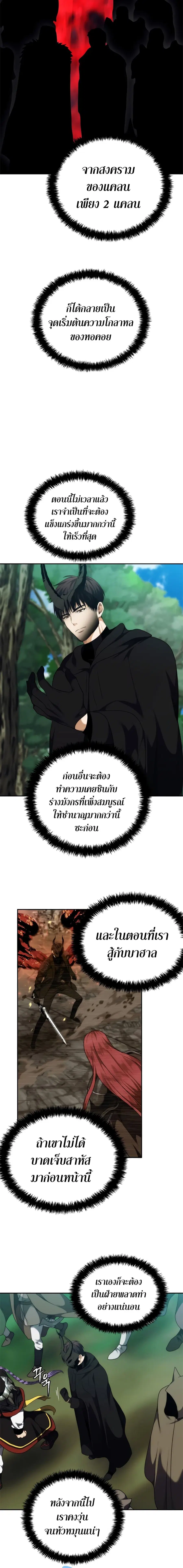 Ranker Who Lives A Second Time ตอนที่ 91 หน้า 5