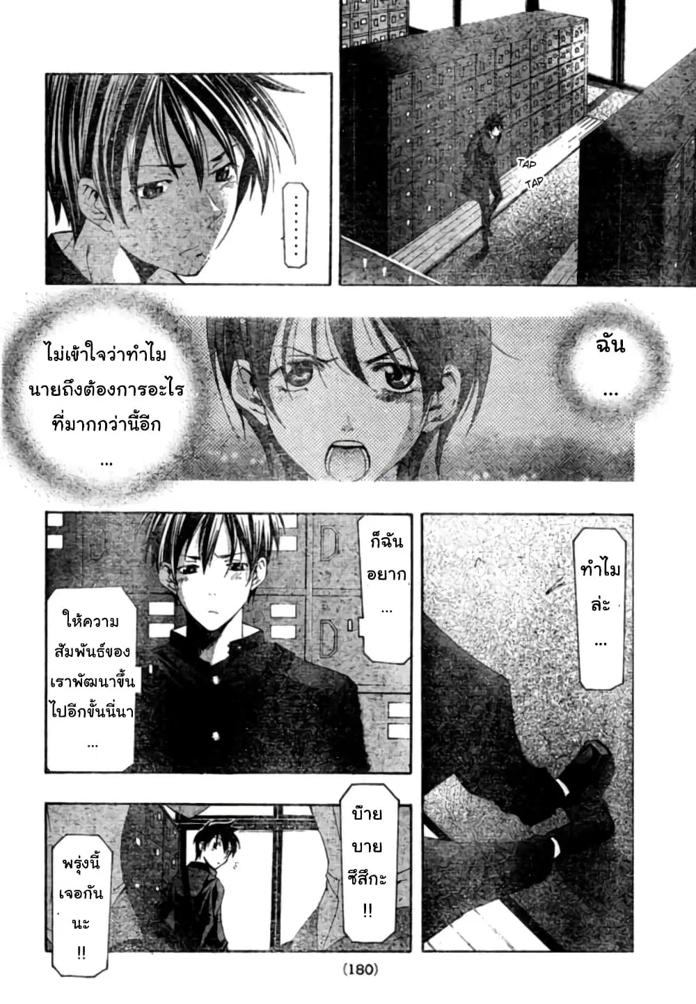 Suzuka ตอนที่ 146 หน้า 4