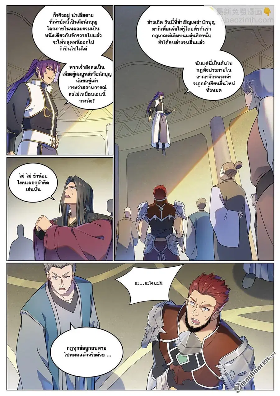 Bailian Chengshen ตอนที่ 1110 หน้า 9