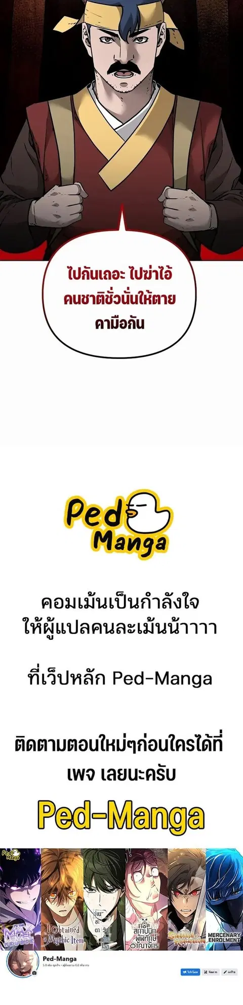 The Reborn Ranker Chronicles ตอนที่ 139 หน้า 20