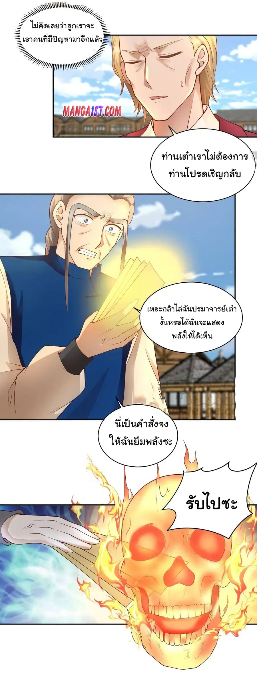I Have a Dragon in My Body ตอนที่ 365 หน้า 4