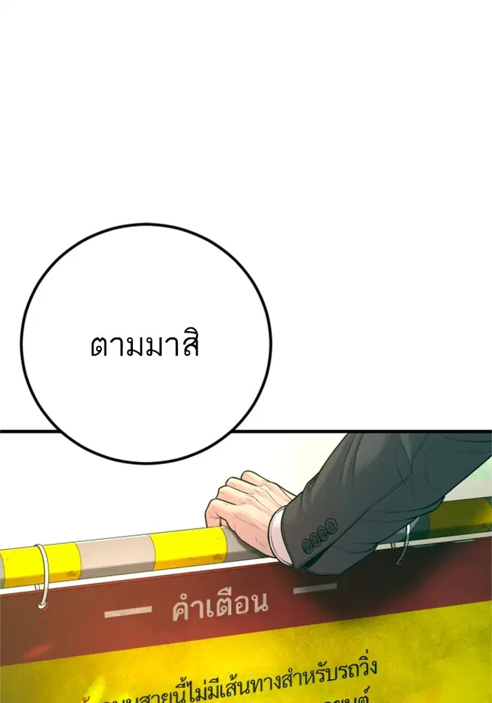 Manager Kim ตอนที่ 125 หน้า 142