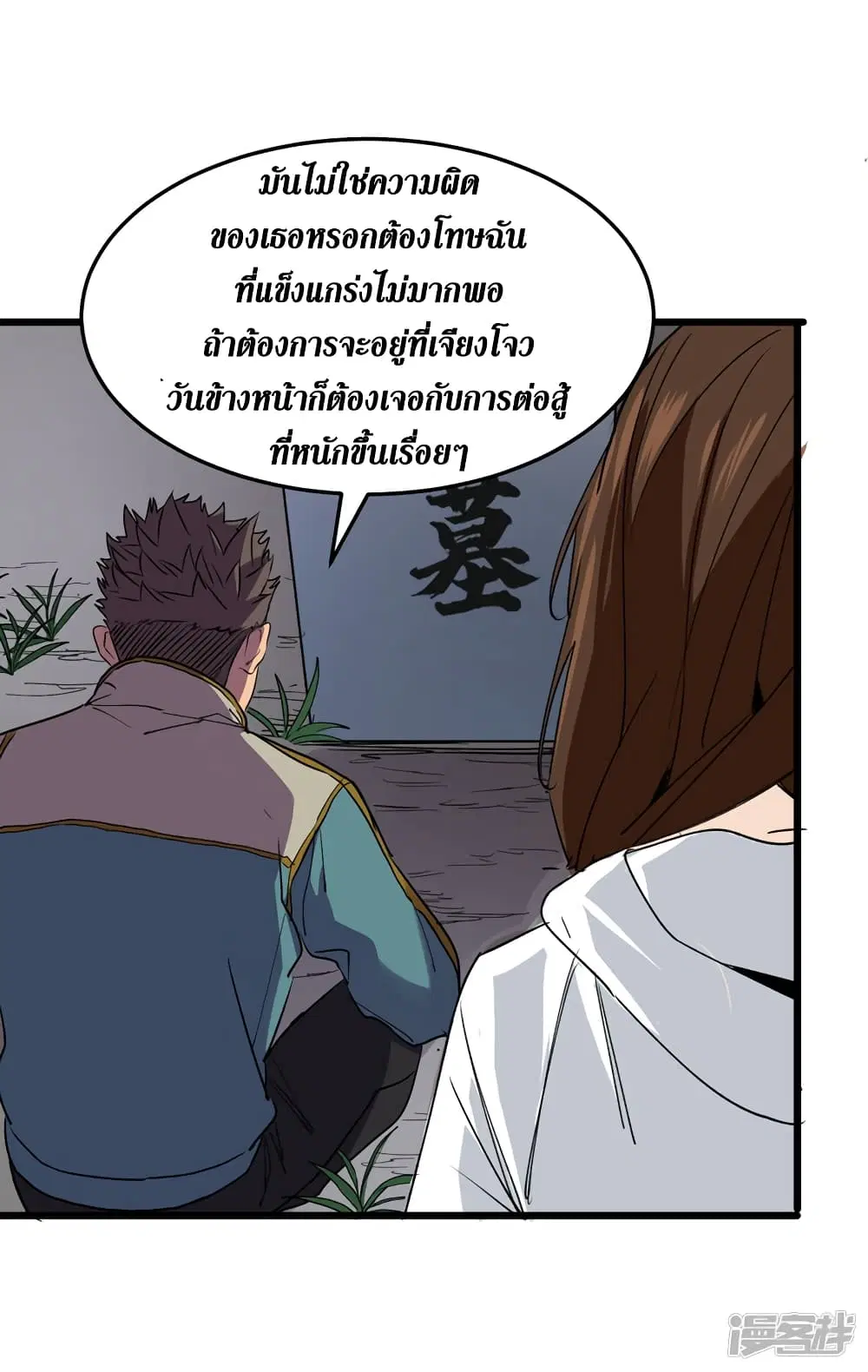 The Last Hero ตอนที่ 78 หน้า 18