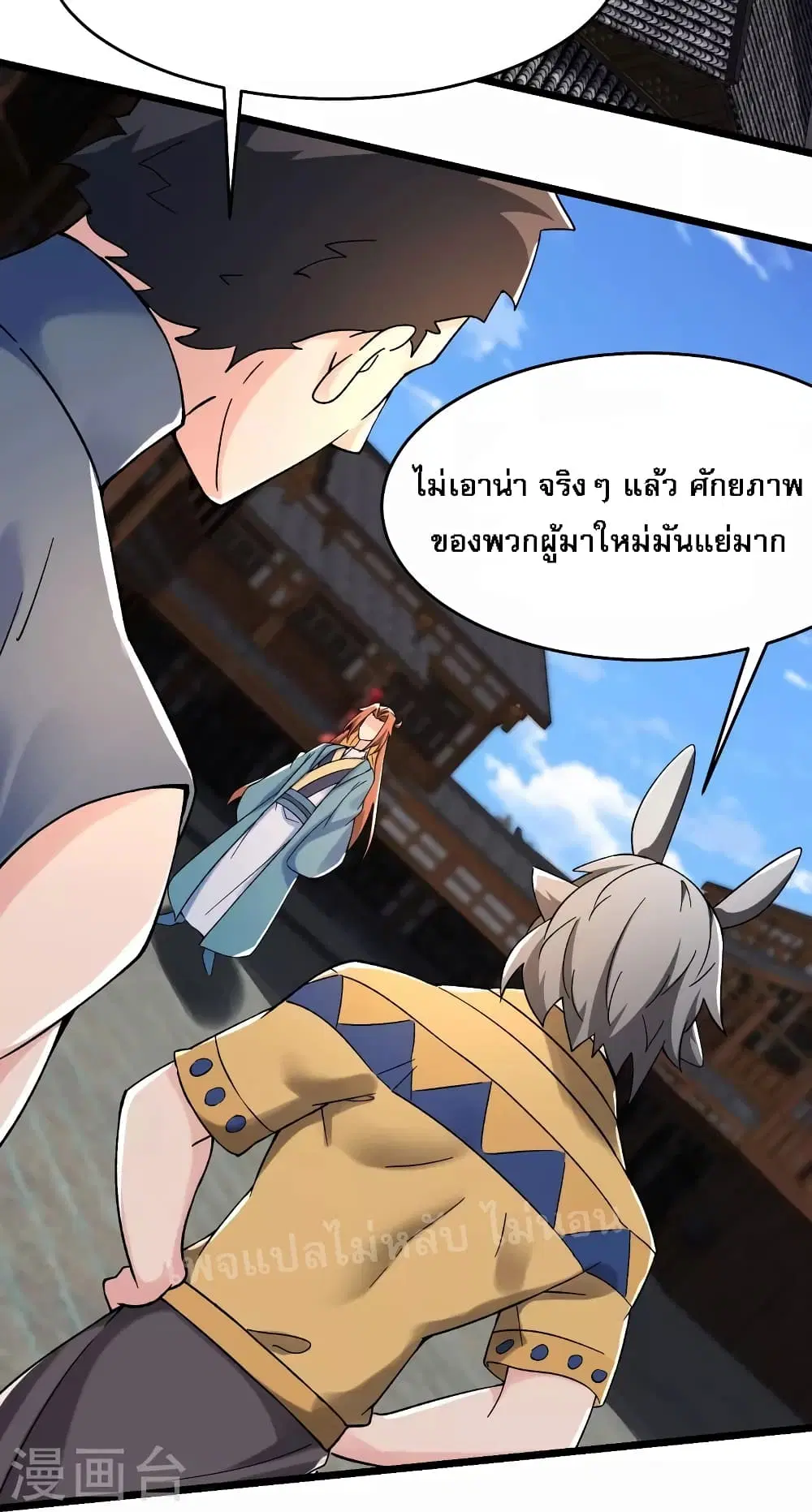 My Harem is All Female Students ตอนที่ 131 หน้า 22