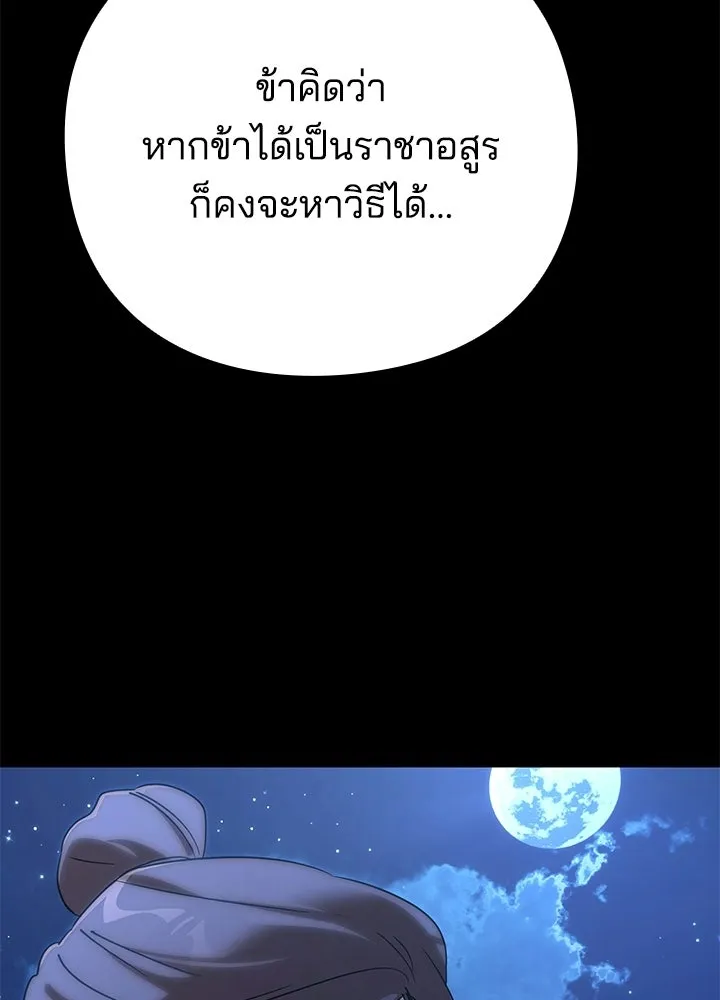 Night of the Ogre ตอนที่ 127 หน้า 79