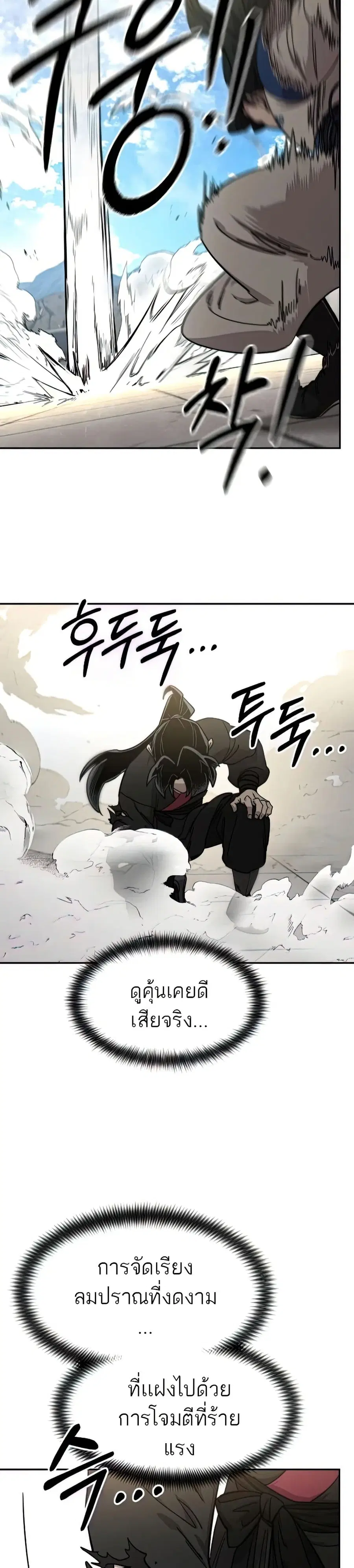 Return of the Mount Hua Sect ตอนที่ 67 หน้า 27