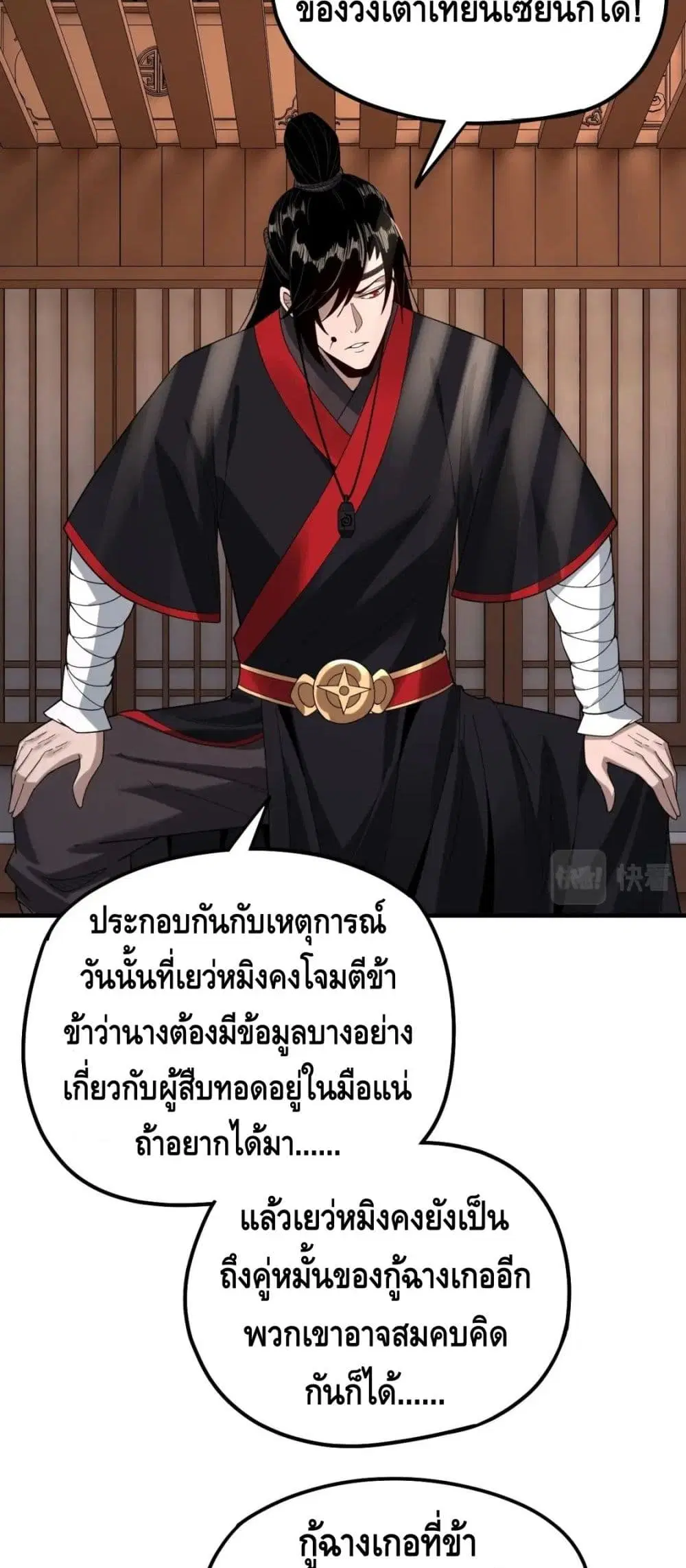 Villain is here ตอนที่ 54 หน้า 20
