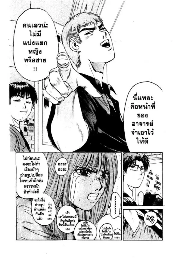 GTO : Great Teacher Onizuka ตอนที่ 22 หน้า 13