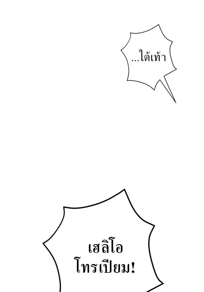 Your Throne ตอนที่ 13 หน้า 26