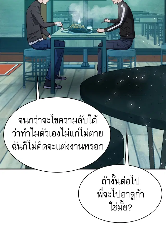 The Druid of Seoul Station ตอนที่ 157 หน้า 22