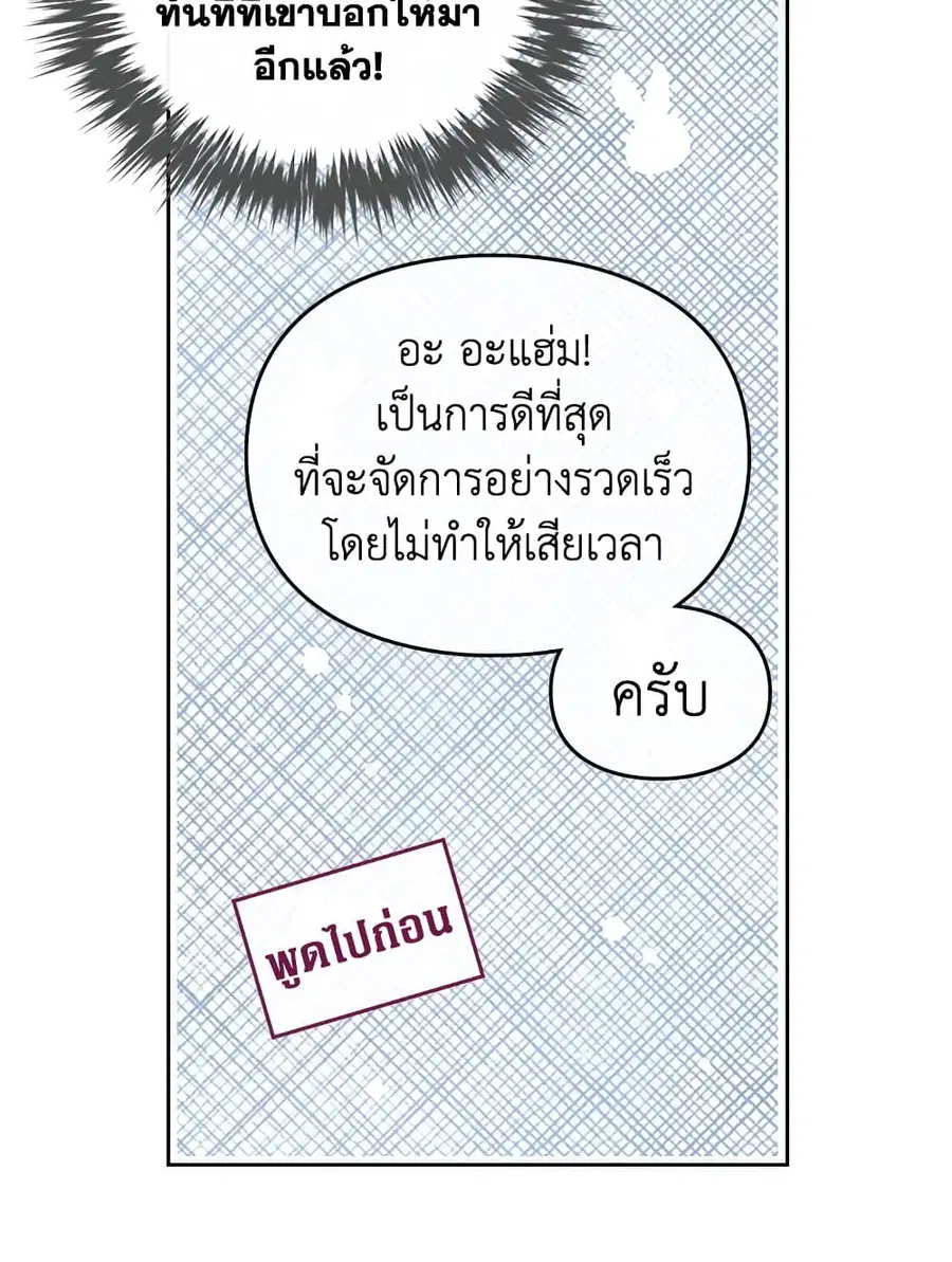 Death Is The Only Ending For The Villainess ตอนที่ 108 หน้า 44