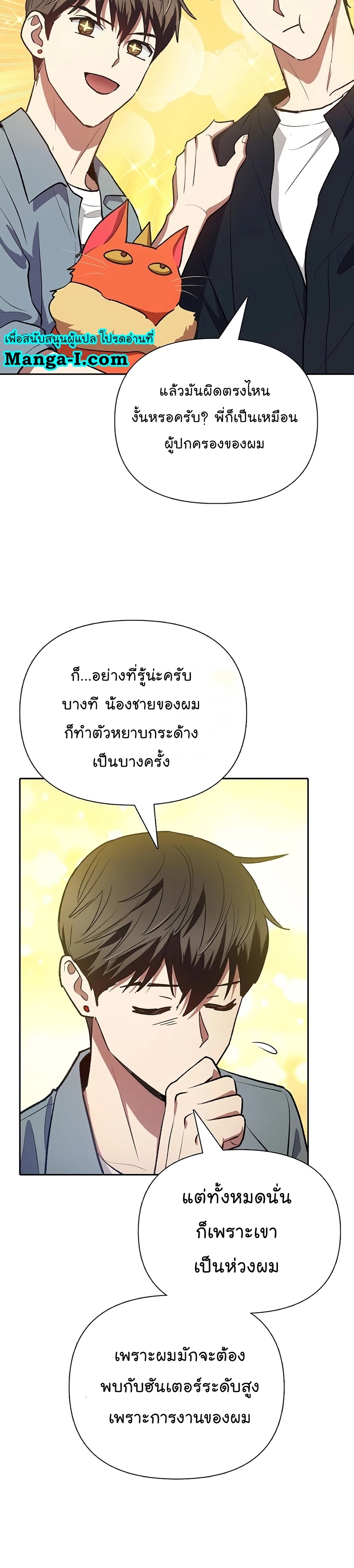 My S-Class Hunters (The S-Classes That I Raised) ตอนที่ 111 หน้า 33