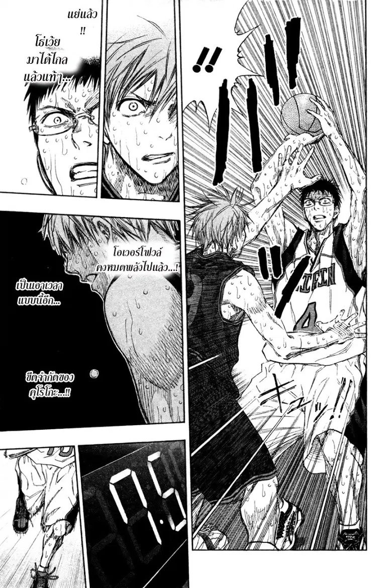 Kuroko no Basuke ตอนที่ 137 หน้า 11