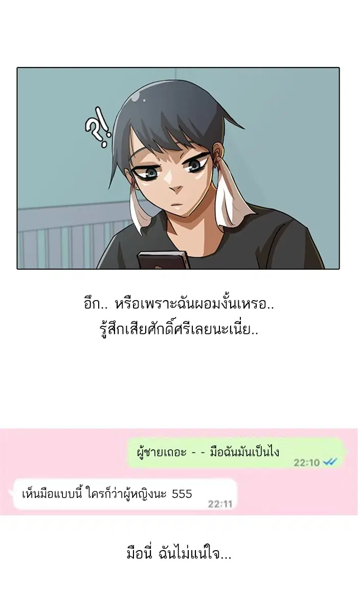 Random Chat ตอนที่ 28 หน้า 23
