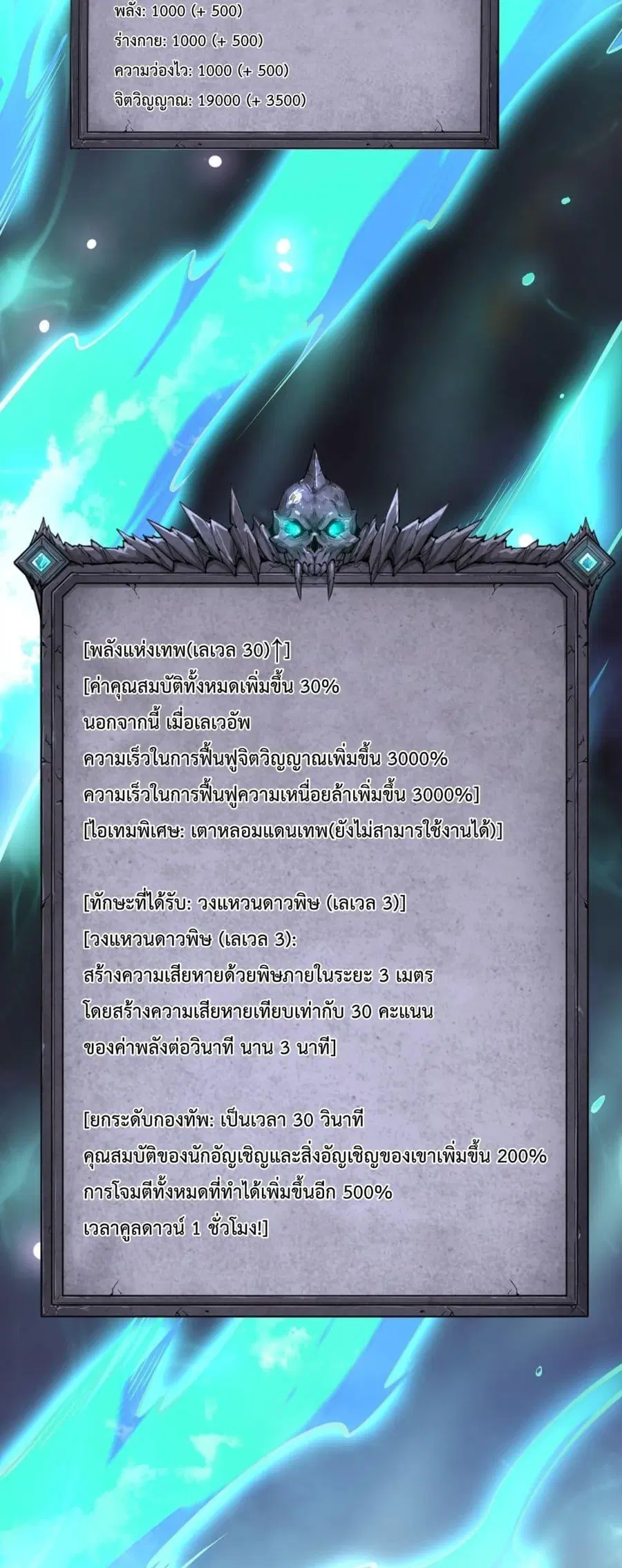 Necromancer King of The Scourge ตอนที่ 118 หน้า 21