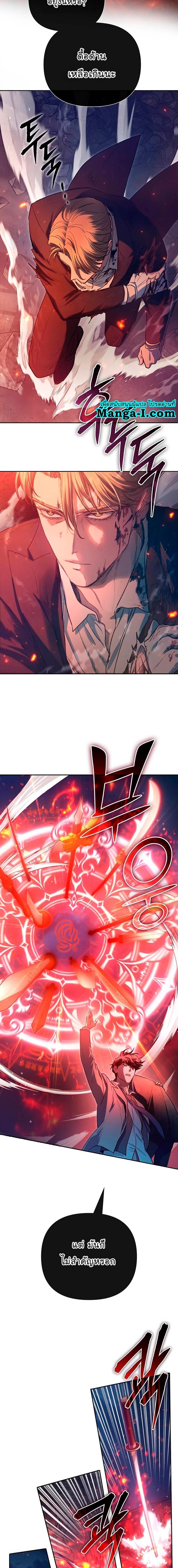 My S-Class Hunters (The S-Classes That I Raised) ตอนที่ 119 หน้า 14
