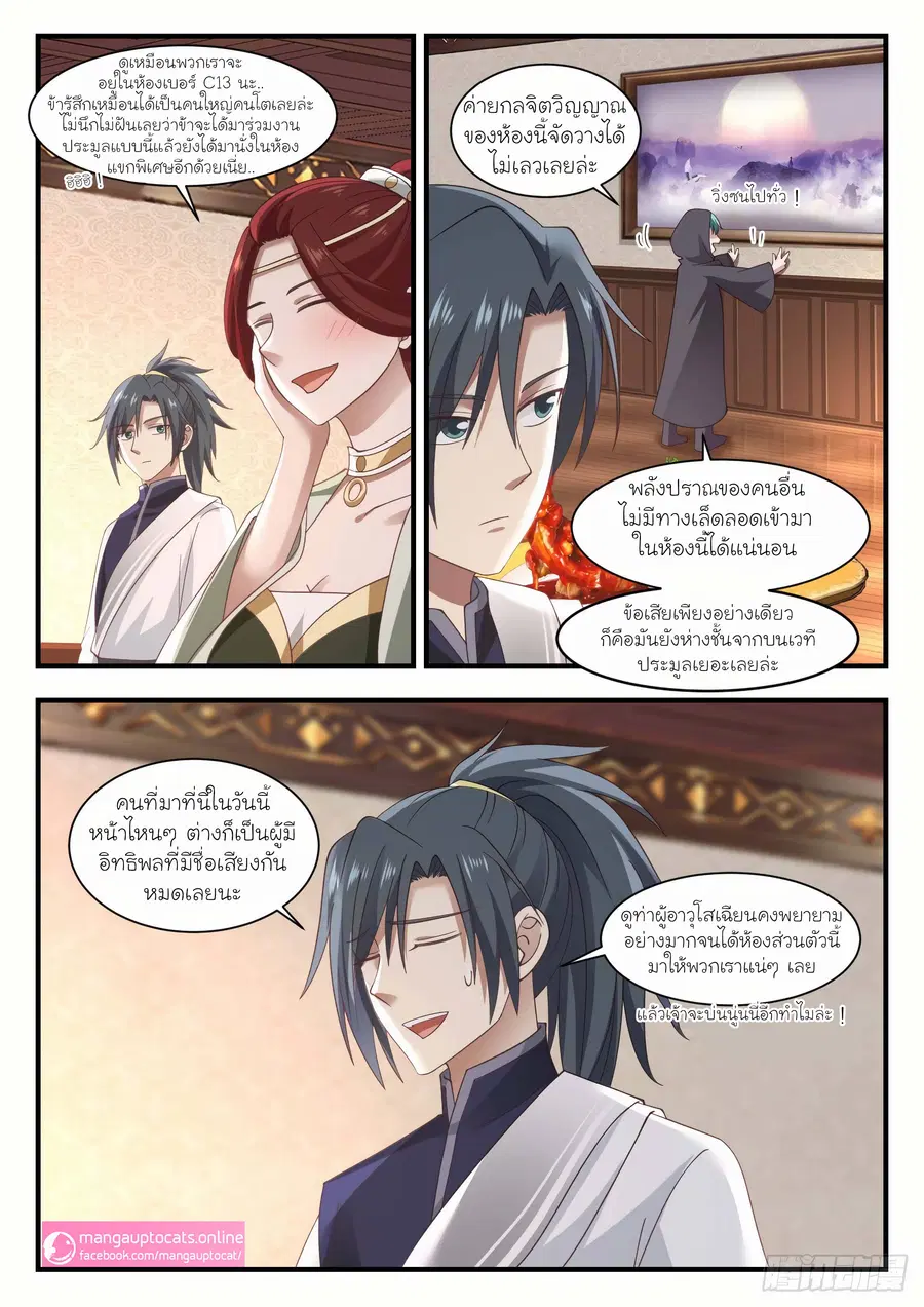 Martial Peak ตอนที่ 1048 หน้า 12