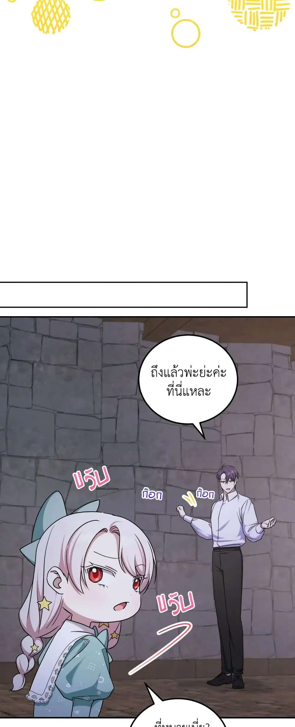 The Wicked Little Princess ตอนที่ 80 หน้า 29
