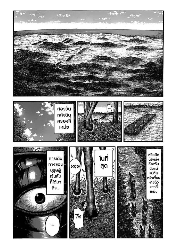 Kingdom ตอนที่ 511 หน้า 19