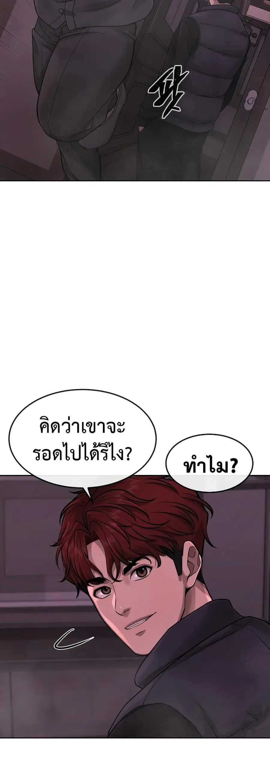 Quest Supremacy ตอนที่ 82 หน้า 32
