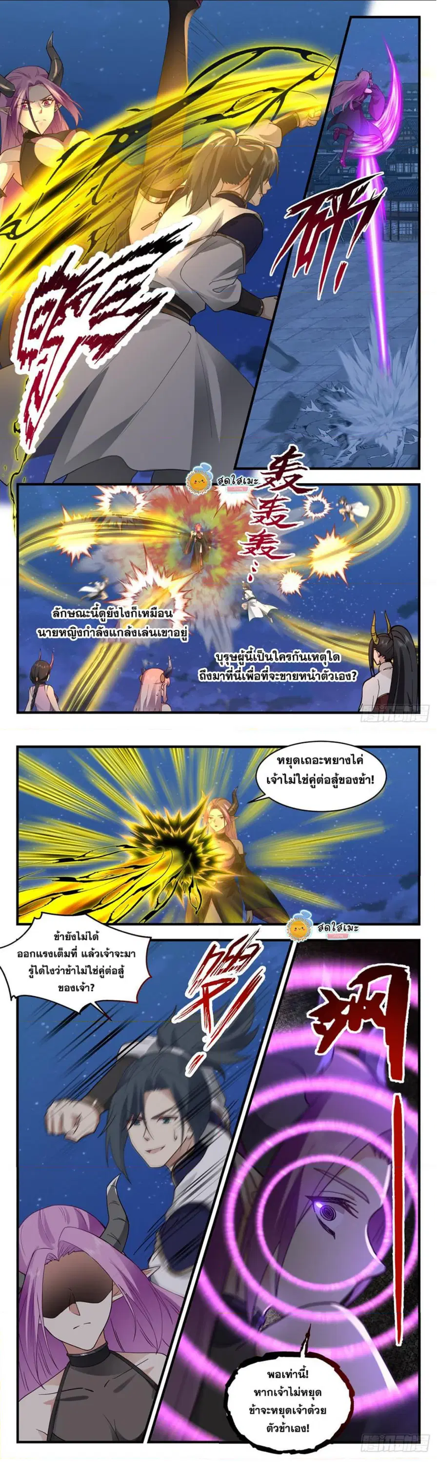 Martial Peak ตอนที่ 2445 หน้า 5