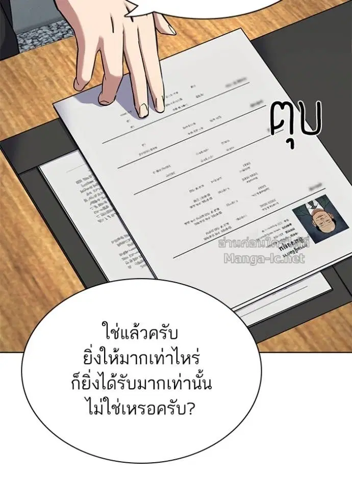 Reborn Rich ตอนที่ 156 หน้า 20