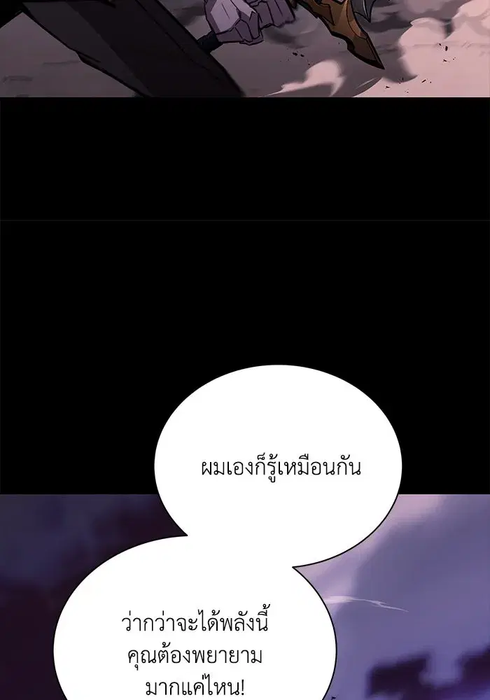 The Lazy Lord Masters the Sword ตอนที่ 76 หน้า 113