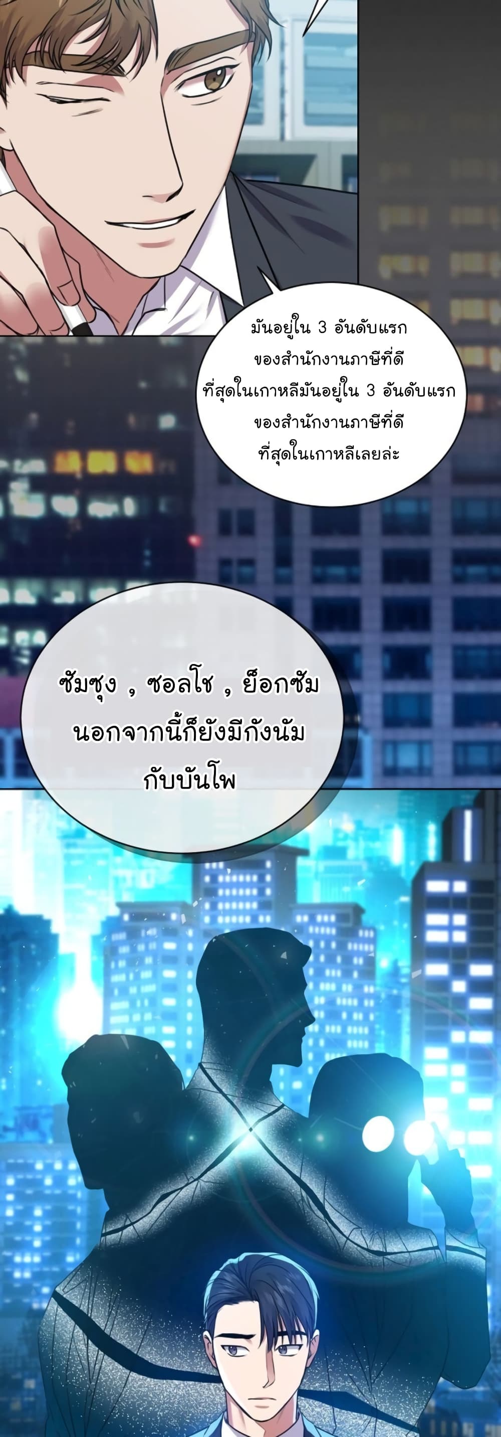 National Tax Service Thug ตอนที่ 13 หน้า 28