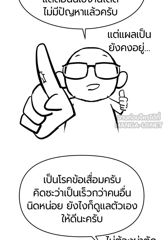 The World’s Best Engineer ยอดสถาปนิกผู้พิทักษ์อาณาจักร ตอนที่ 223 หน้า 147