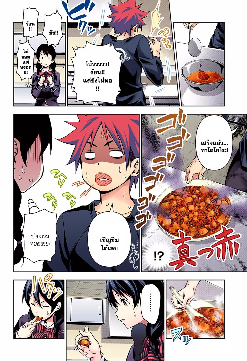 Shokugeki no Soma ตอนที่ 123 หน้า 8