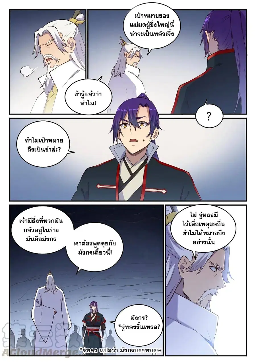 Bailian Chengshen ตอนที่ 698 หน้า 7