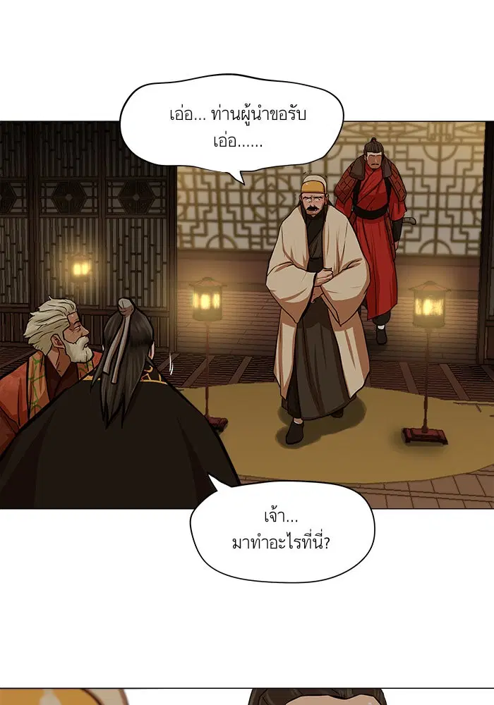Escort Warrior ตอนที่ 27 หน้า 46