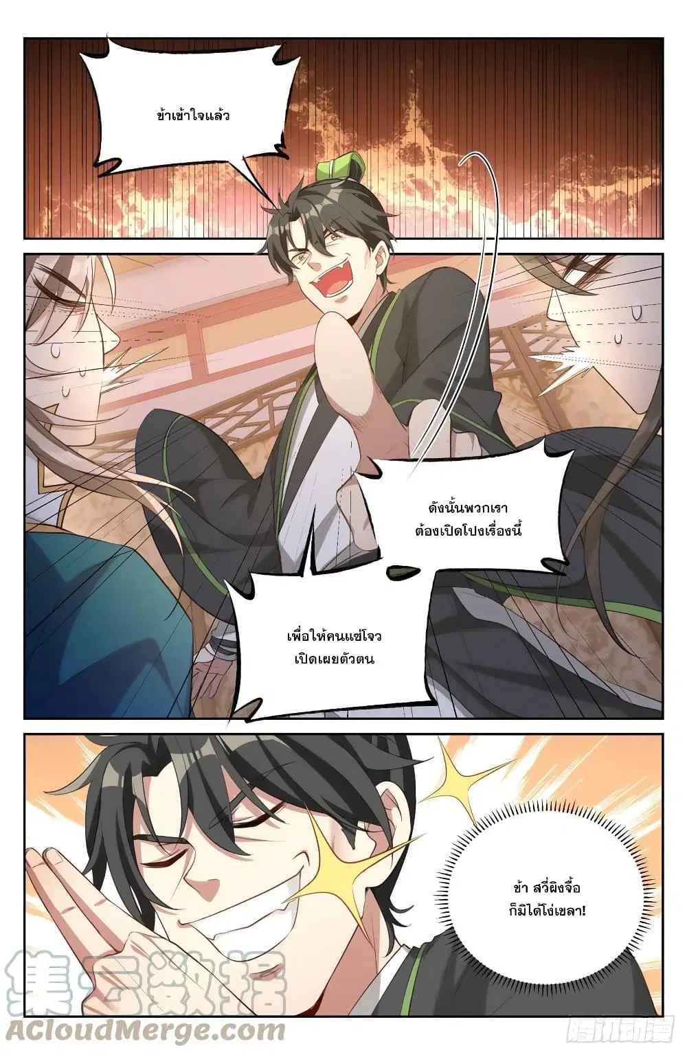 Nightwatcher ตอนที่ 49 หน้า 11