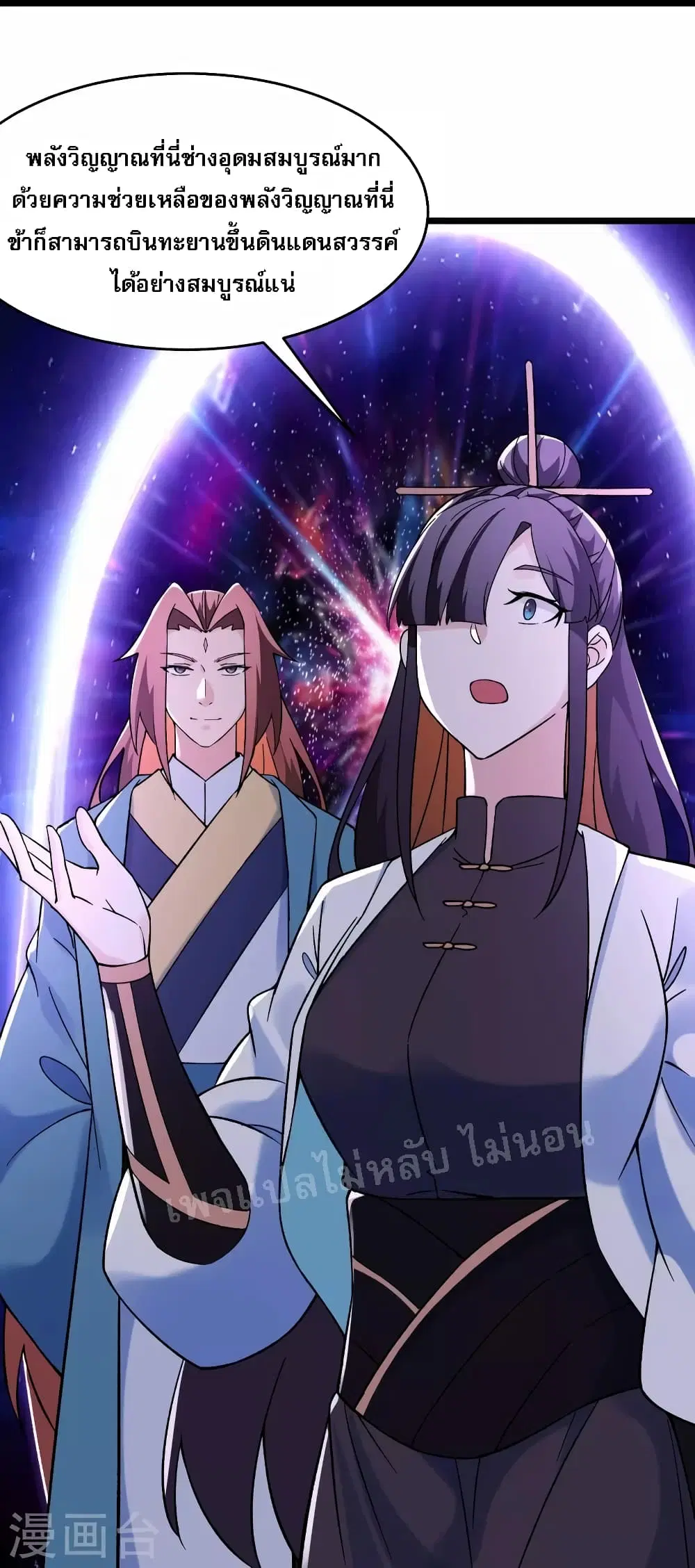 My Harem is All Female Students ตอนที่ 148 หน้า 27